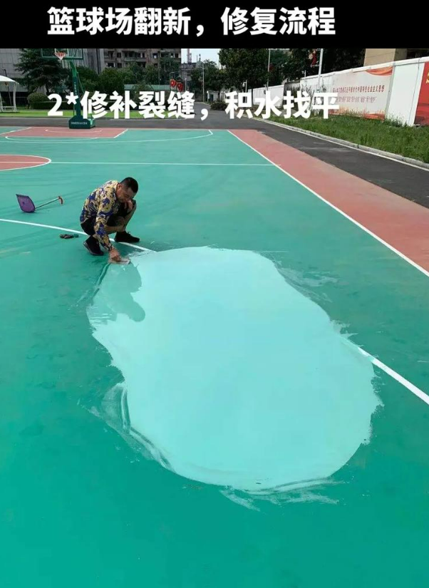 安福硅 PU 球场（篮球场 / 羽毛球场）  局部维修（破损＜30%）
